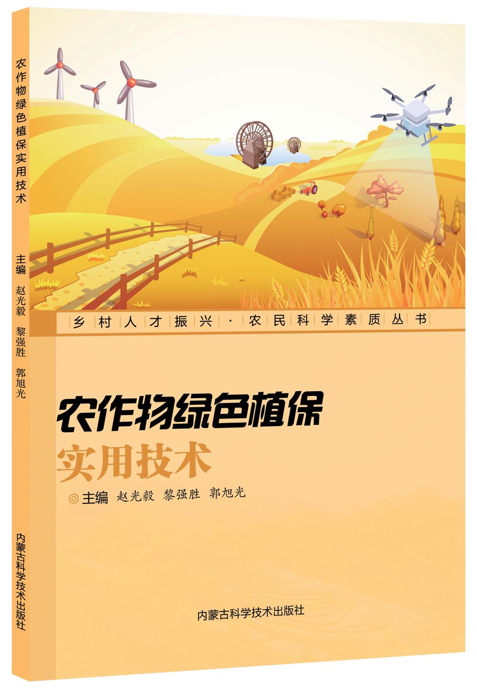 《乡村人才振兴·农民科学素质丛书》（全5册） 