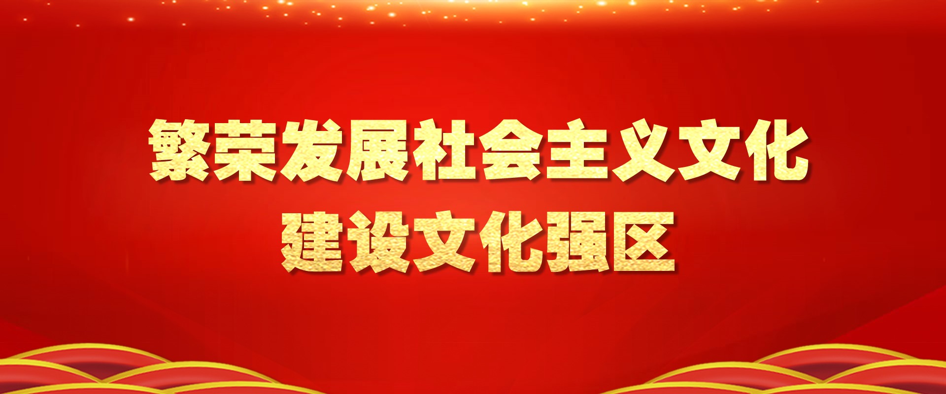 打造北疆文化品牌