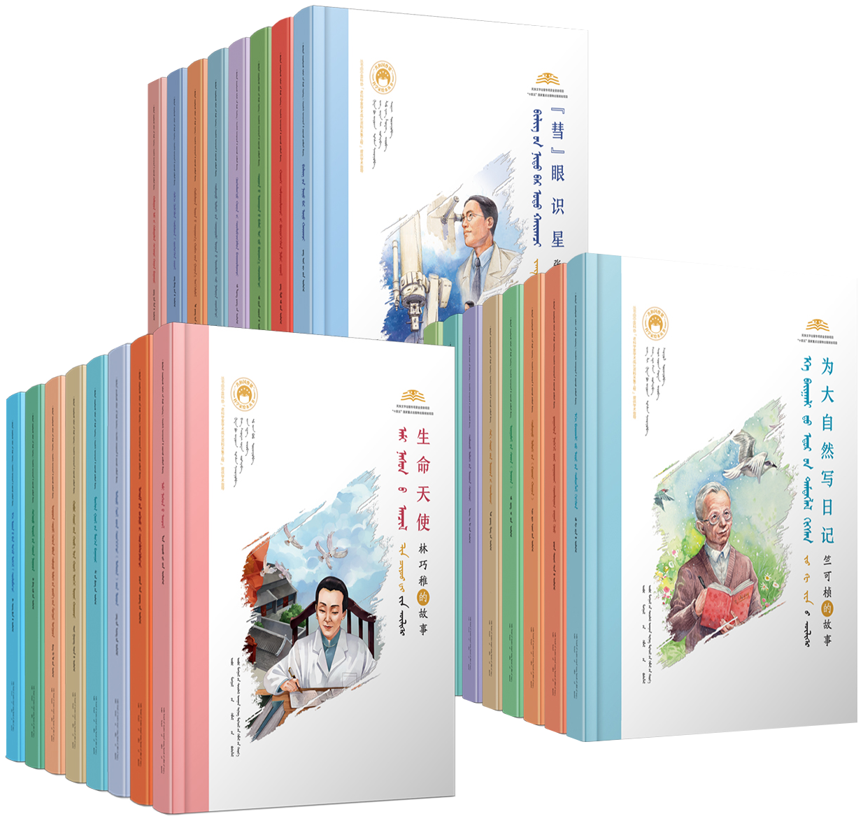 《“共和国脊梁”科学家绘本丛书》